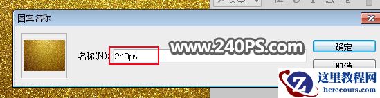 Photoshop制作金色大气的金属艺术字教程
