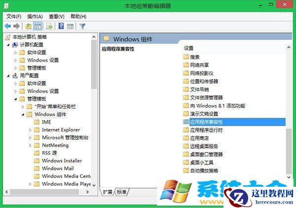 Win8/8.1程序兼容性助手功能的关闭的办法介绍