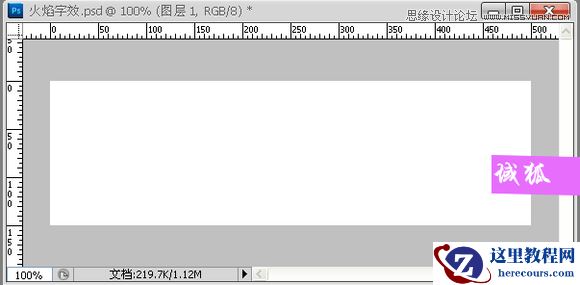 Photoshop制作地裂火焰效果艺术字教程
