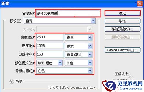 Photoshop详解融化字体设计教程