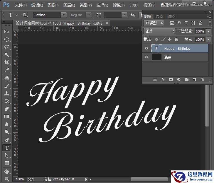 Photoshop制作唯美大气的星空艺术字教程