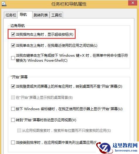 Win8系统怎么关闭右边侧边栏？