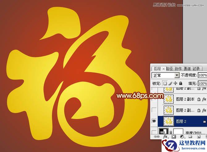 Photoshop制作华丽金色质感的福字