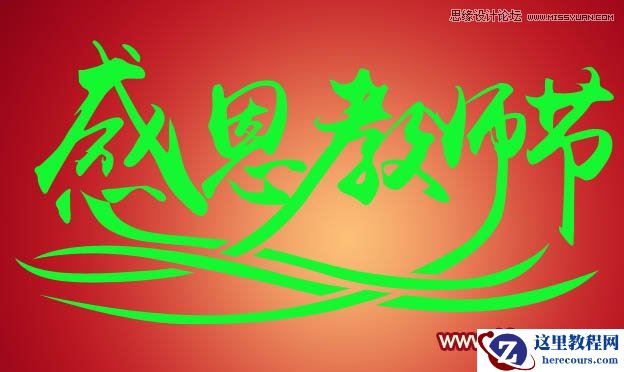 Photoshop制作感恩教师节黄金立体字