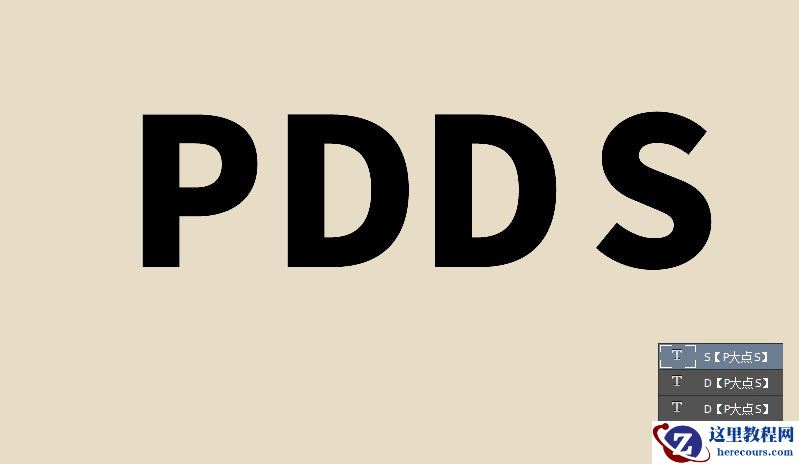 Photoshop制作油漆溢出特效的艺术字教程