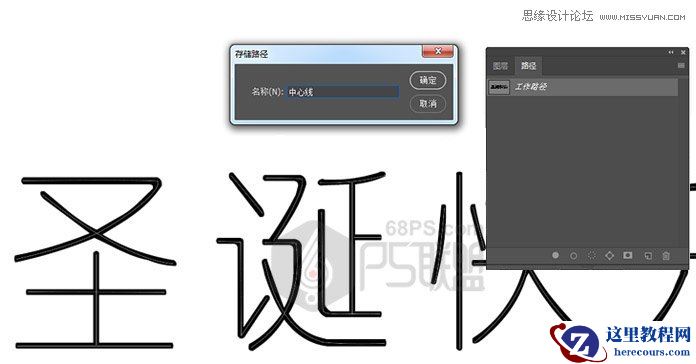 Photoshop制作丝带组成的圣诞节艺术字