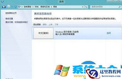 win8系统英文输入法找不到了如何解决 如何解决