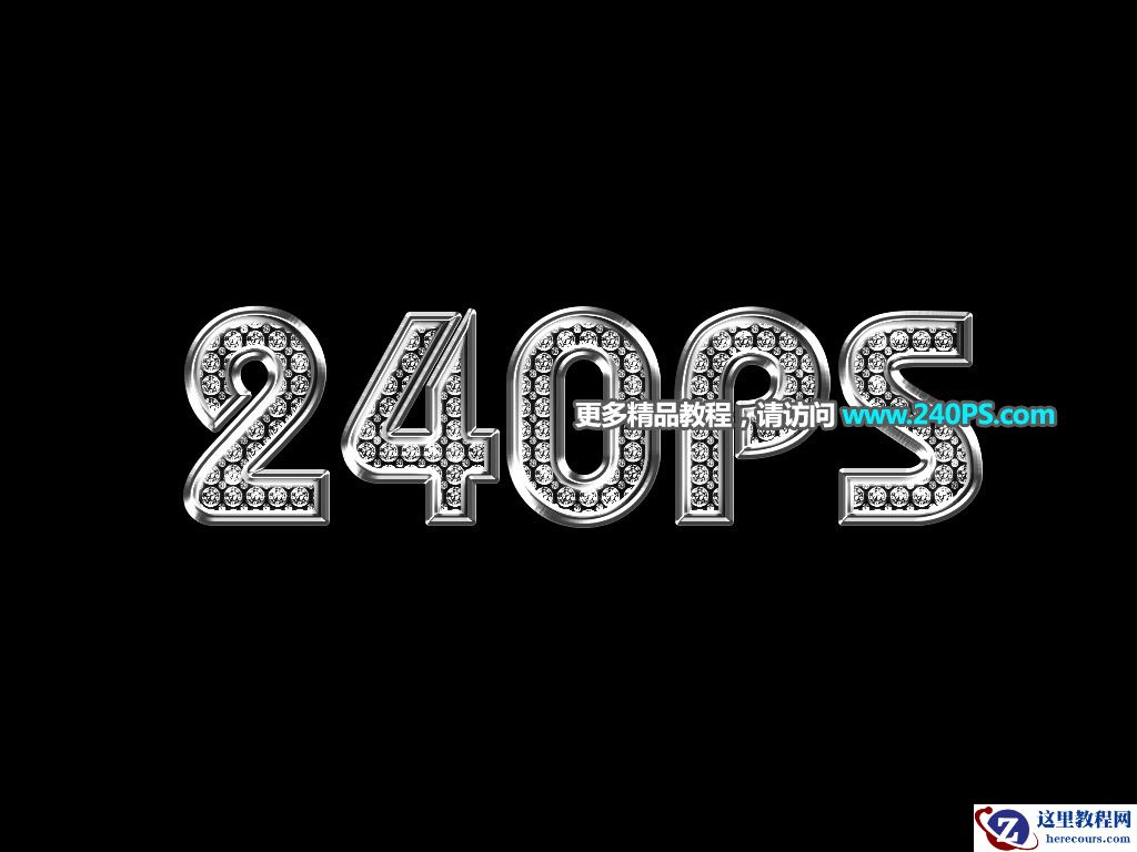 Photoshop制作时尚大气的钻石字教程
