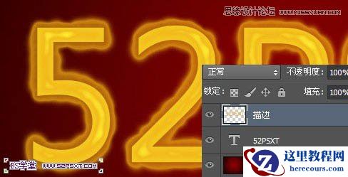 Photoshop制作液化效果的火焰艺术字教程