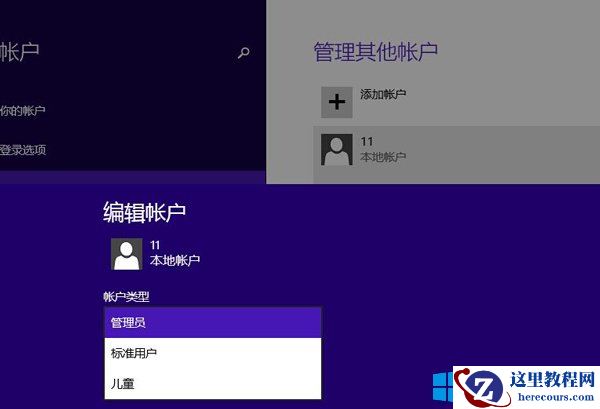 Win8打开软件需要管理员密码如何解决？