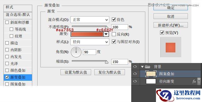 Photoshop制作时尚可爱的艺术字教程