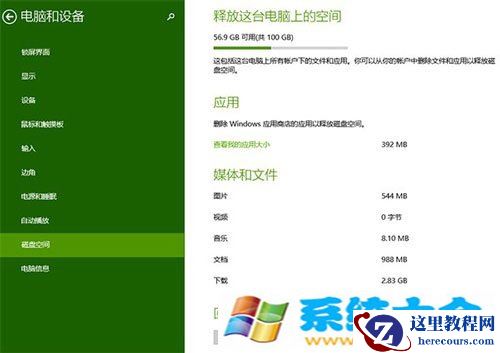 Win8.1 Update磁盘空间怎么样快速访问