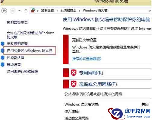 Win8电脑怎么关闭防火墙？win8电脑永久关闭防火墙方法