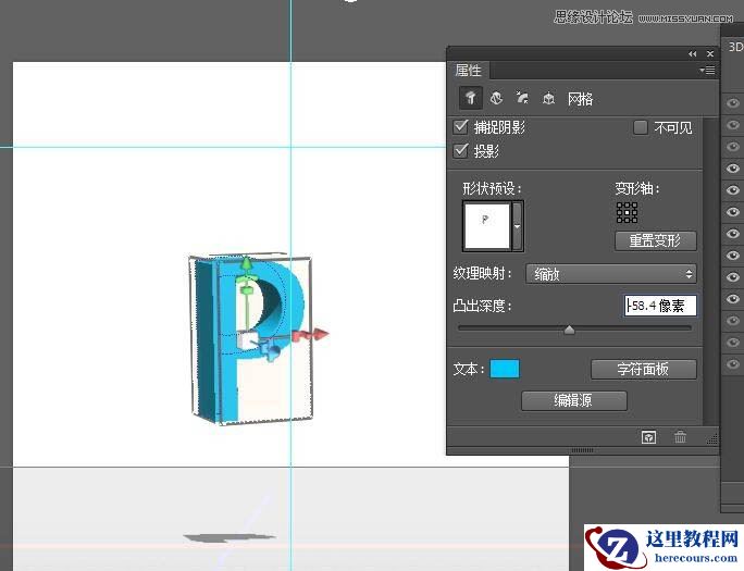 Photoshop绘制时尚大气的3D立体字教程