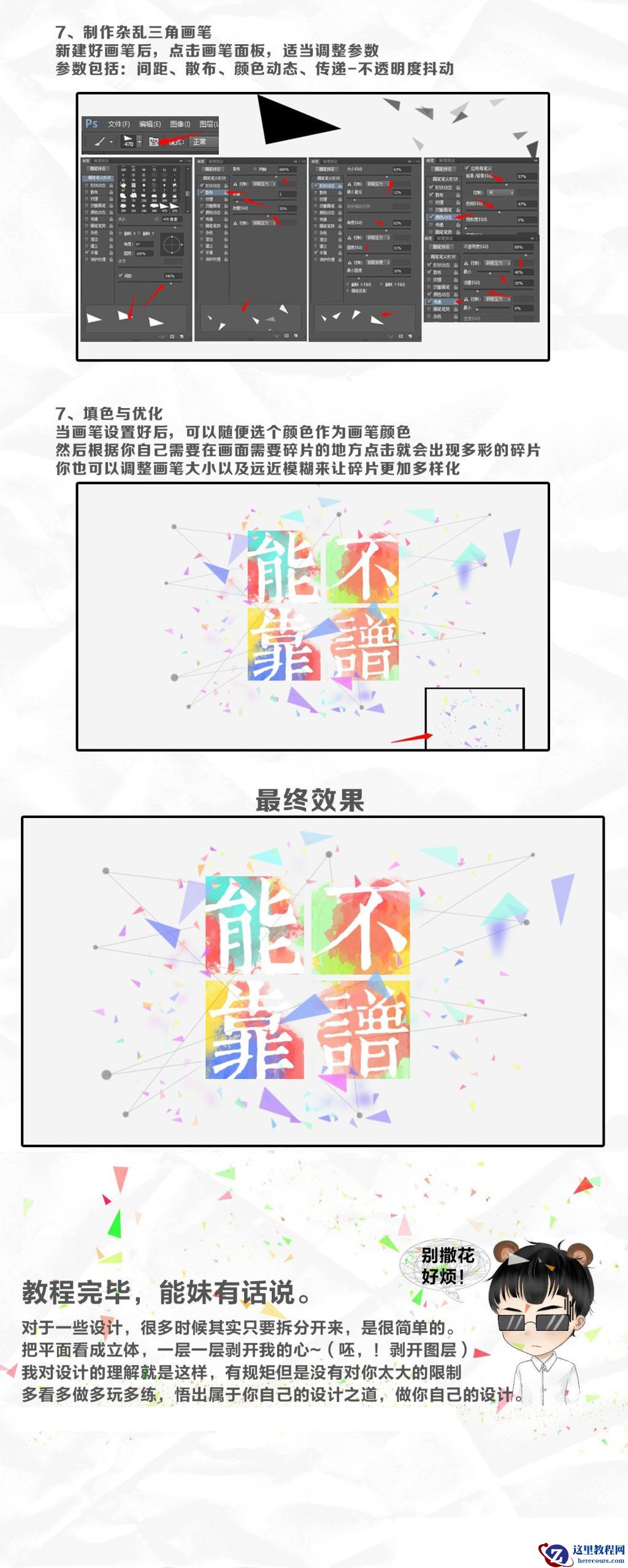 Photoshop制作创意风格的海报艺术字教程