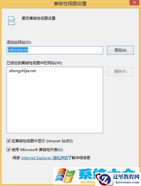 Win8.1建行网银报错0130Z110S002如何解决？
