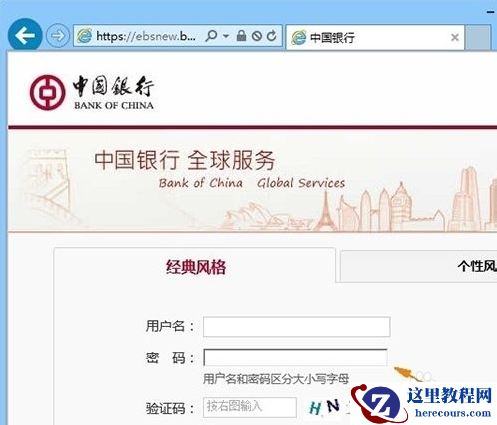 Win8.1系统IE11浏览器无法输入网银密码怎么办