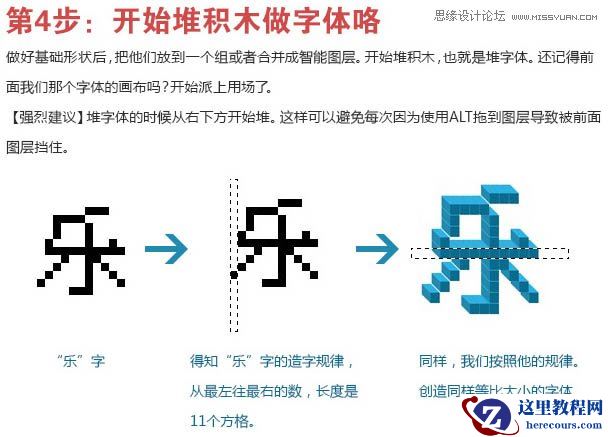 Photoshop制作立体效果的像素艺术字