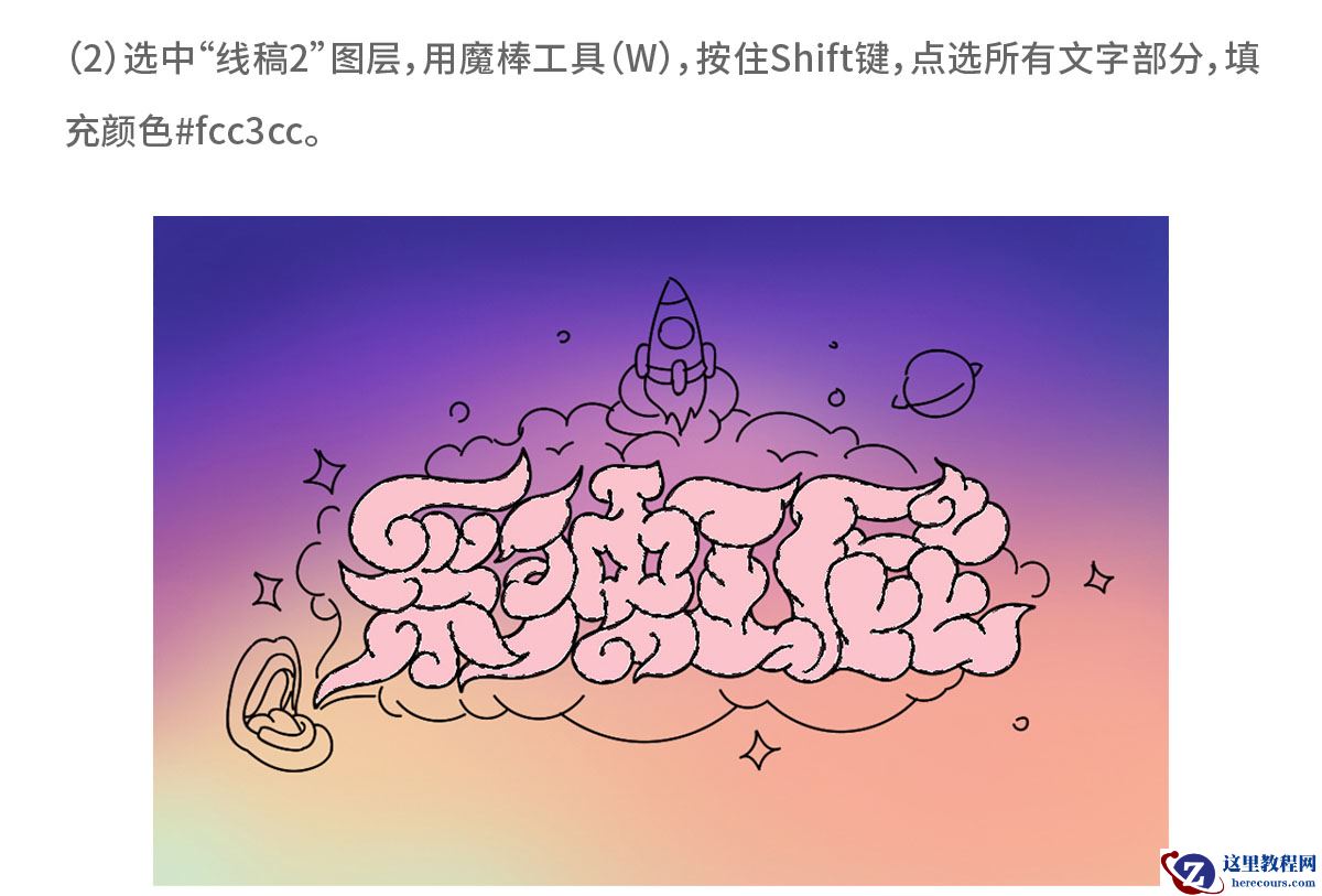 Photoshop制作卡通风格的手绘艺术字