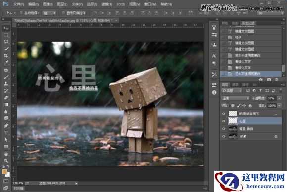 Photoshop制作可爱的字中字效果图