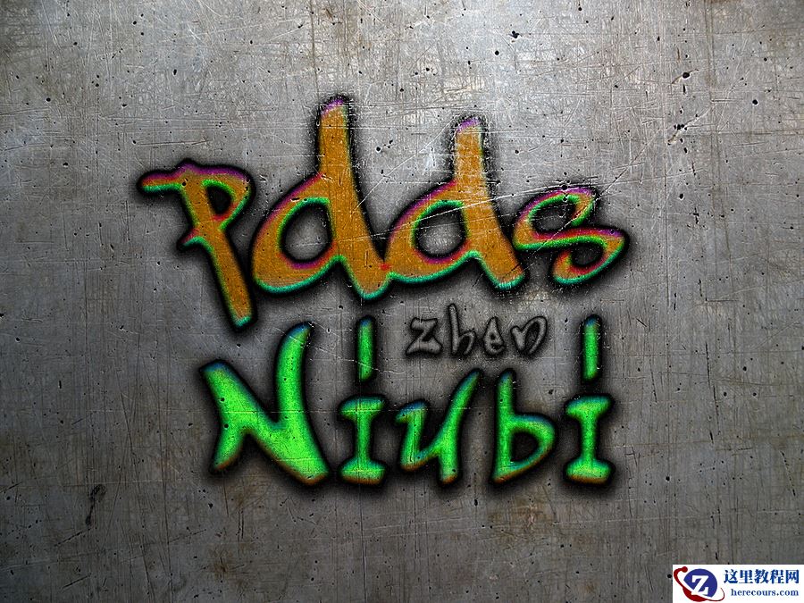 涂鸦文字：用PS图层样式制作涂鸦艺术字