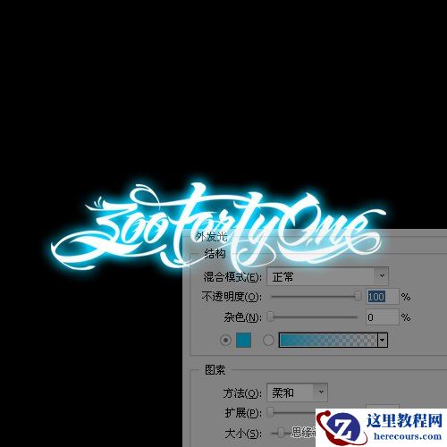 Photoshop制作炫酷蓝色光影文字效果