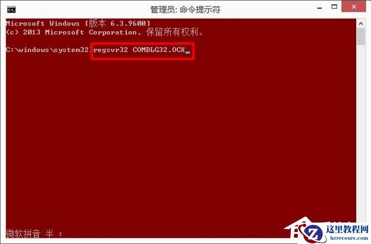 Win8系统DllRegisterServer调用失败如何解决？