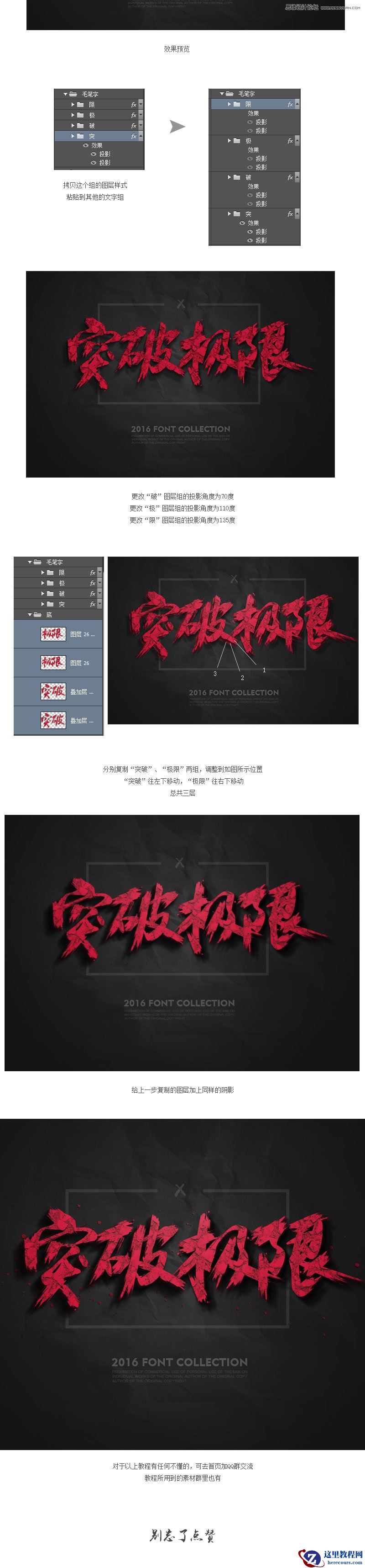Photoshop制作突破极限中国风毛笔字教程