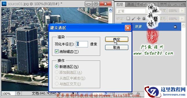 Photoshop制作由大楼为设计元素的艺术字