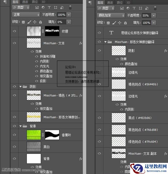 Photoshop制作超酷的香蕉主题艺术字