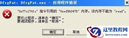 Win8系统关闭联机检查解决方案