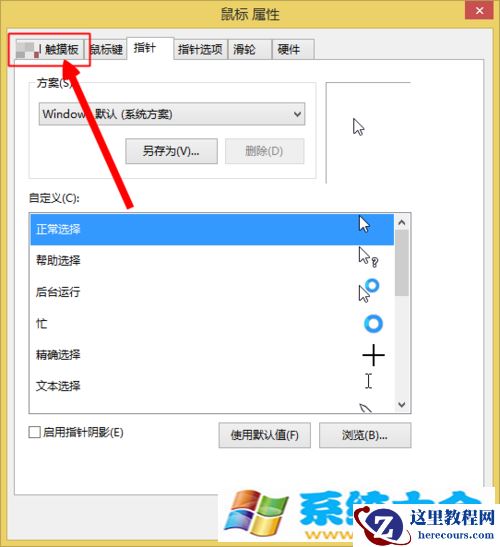 win8触摸板怎么样设置《图》