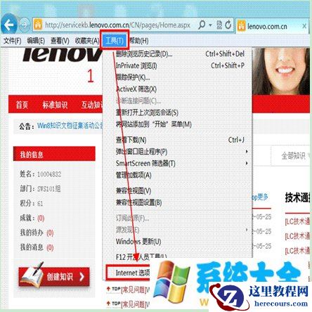 Win8怎么禁用＂关闭多个选项卡时发出警告＂