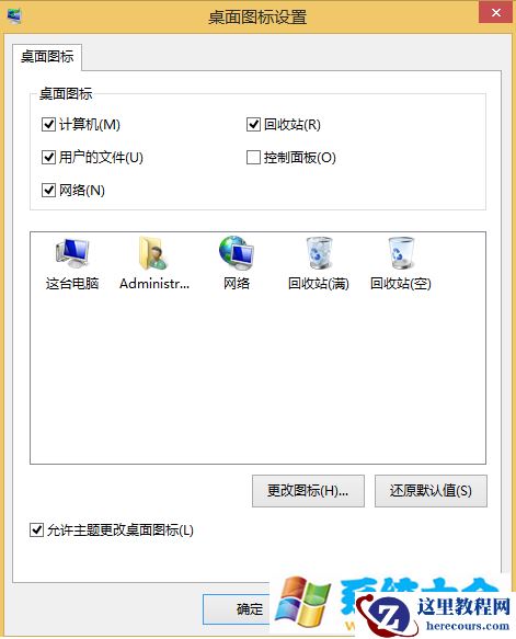 Win8.1笔记本电脑怎么添加桌面图标