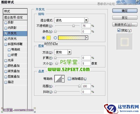 Photoshop设计星光璀璨的艺术字教程
