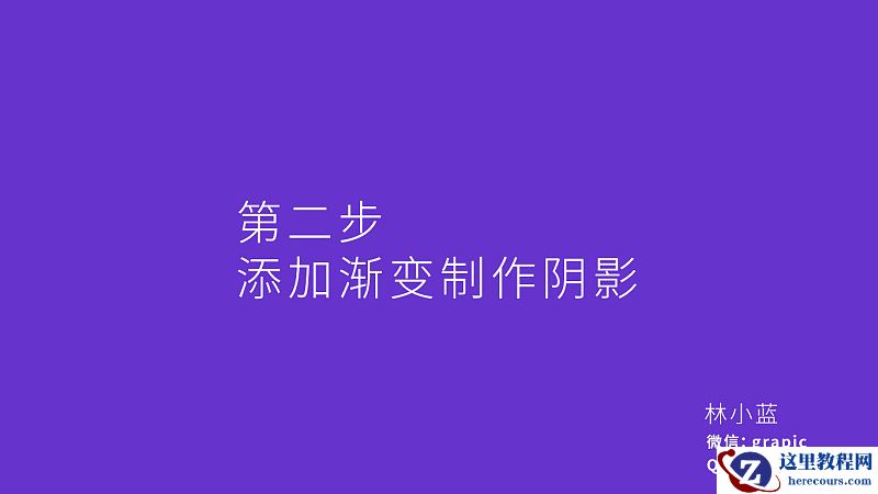 Photoshop制作叠加效果立体字教程