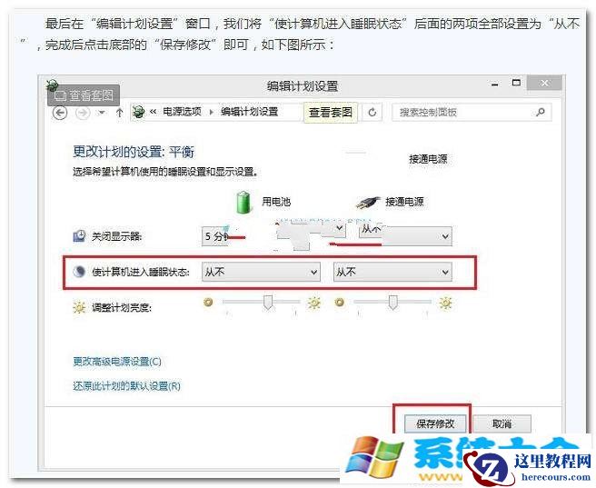 关闭睡眠Win8.1设置不待机办法