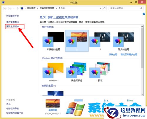 win8触摸板怎么样设置《图》