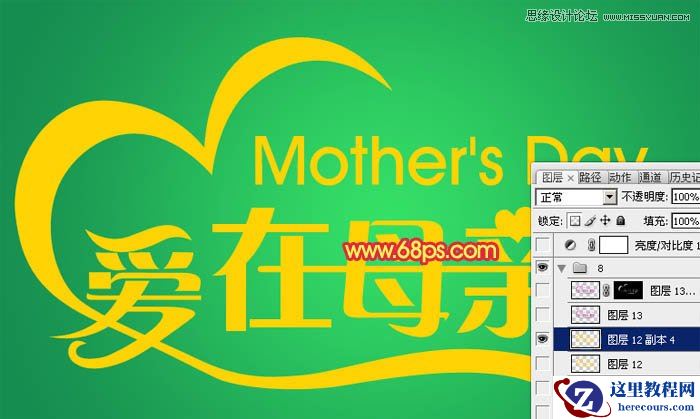 Photoshop设计金色大气的母亲节立体字