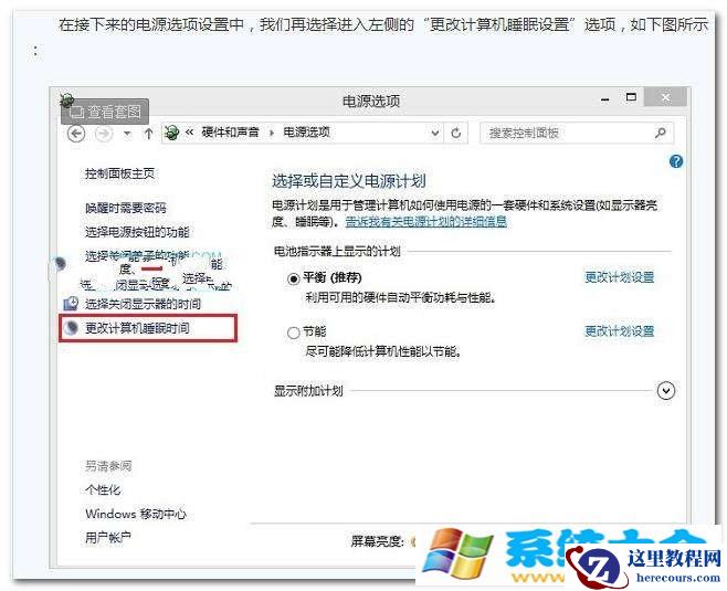 关闭睡眠Win8.1设置不待机办法