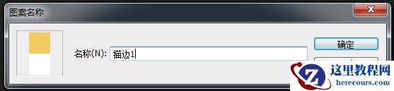 Photoshop制作金色质感的艺术字教程