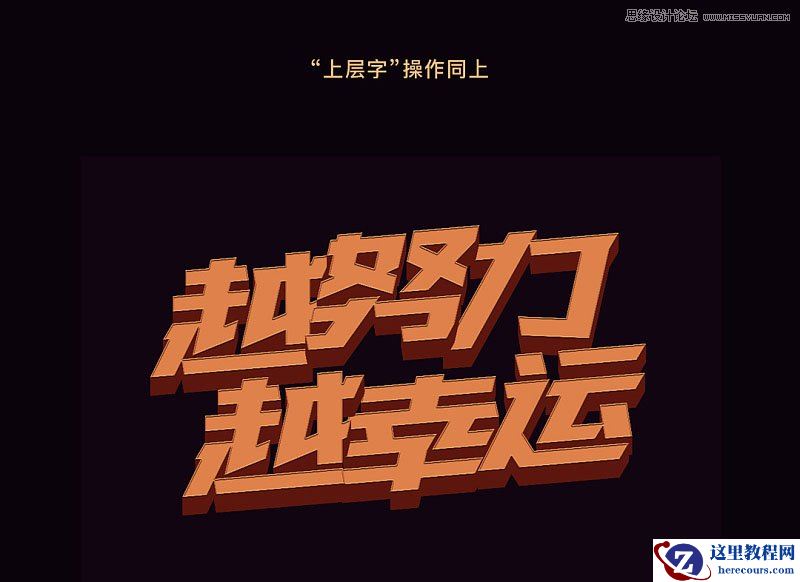 Photoshop制作橙色纹理立体字教程