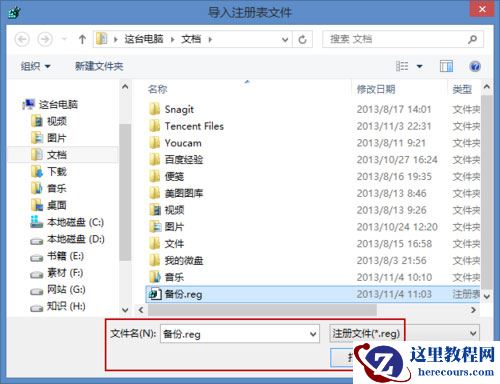 Win8系统怎么备份还原注册表？