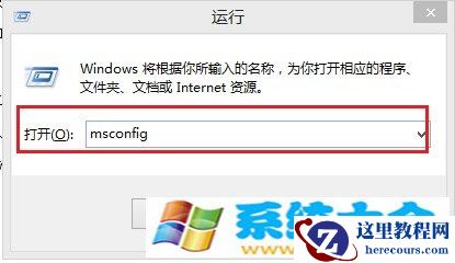 Win8.1进入安全模式办法
