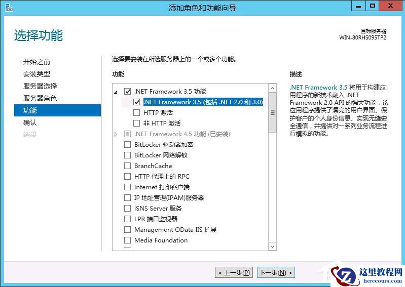 Win8系统如何安装.net framework 3.5？