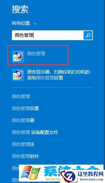 Windows8系统显示器颜色不正常怎么办？
