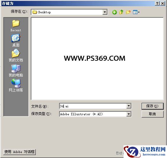 Photoshop结合AI制作炫酷的3D字教程