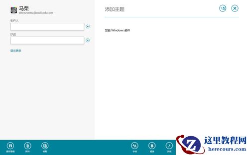 Win8Metro版IE10及邮箱应用