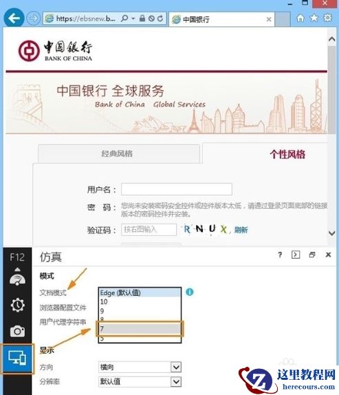 Win8.1系统IE11浏览器无法输入网银密码怎么办