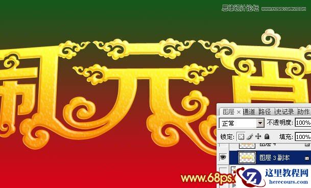 Photoshop设计高端大气的闹元宵立体字